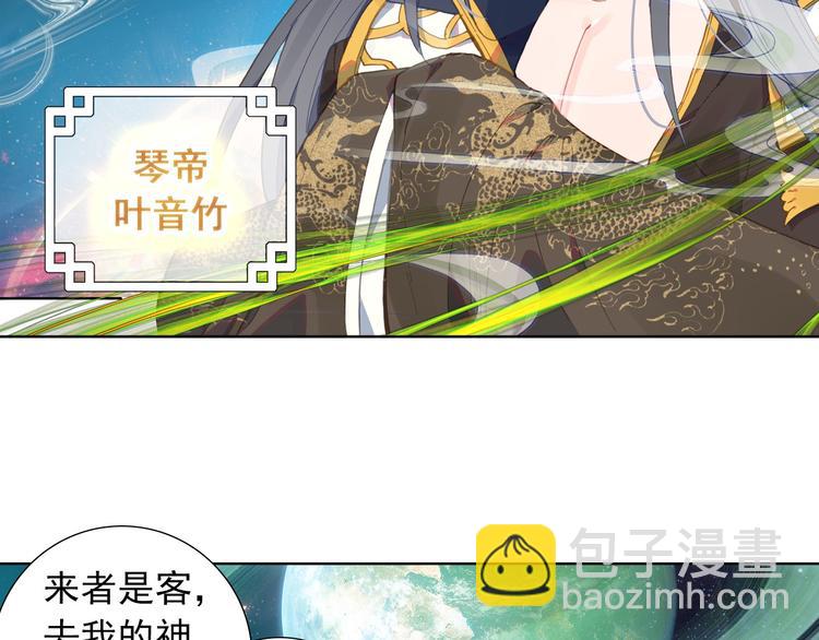 第3话 琴帝＆仙帝（下）-第4话