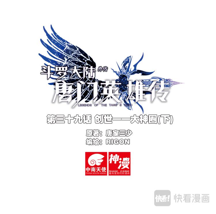 第39话 创世&mdash;&mdash;大神圈（下）-第98话