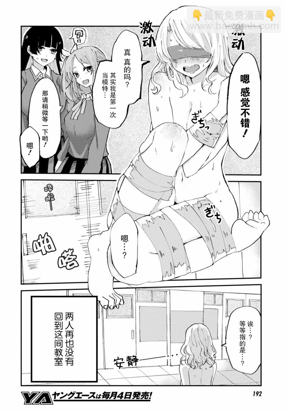 抖M女子与大失所望女王大人 - 2话 - 2