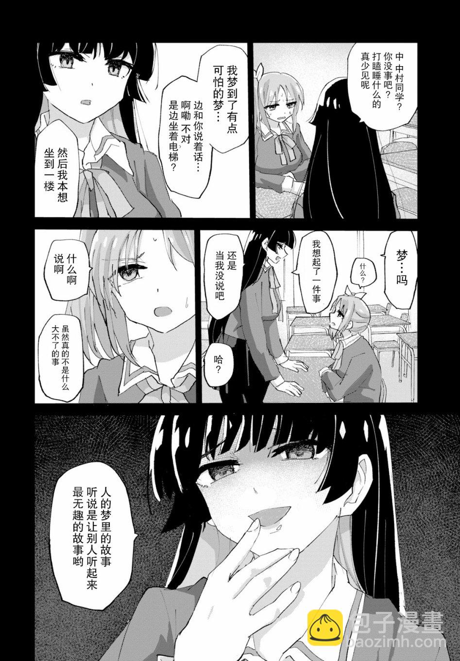 抖M女子與大失所望女王大人 - 2話 - 1