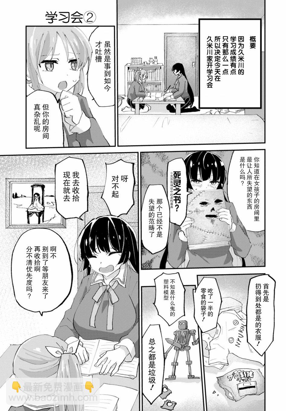 抖M女子與大失所望女王大人 - 2話 - 5