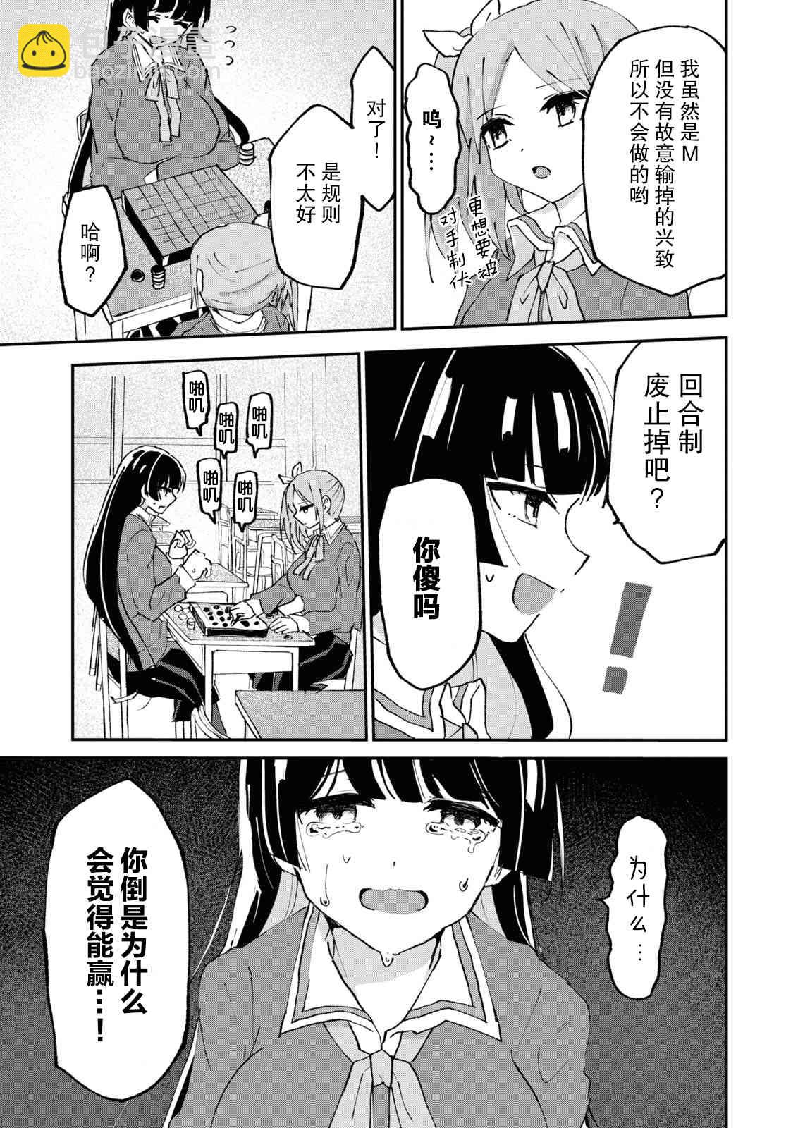 抖M女子與大失所望女王大人 - 4話 - 3