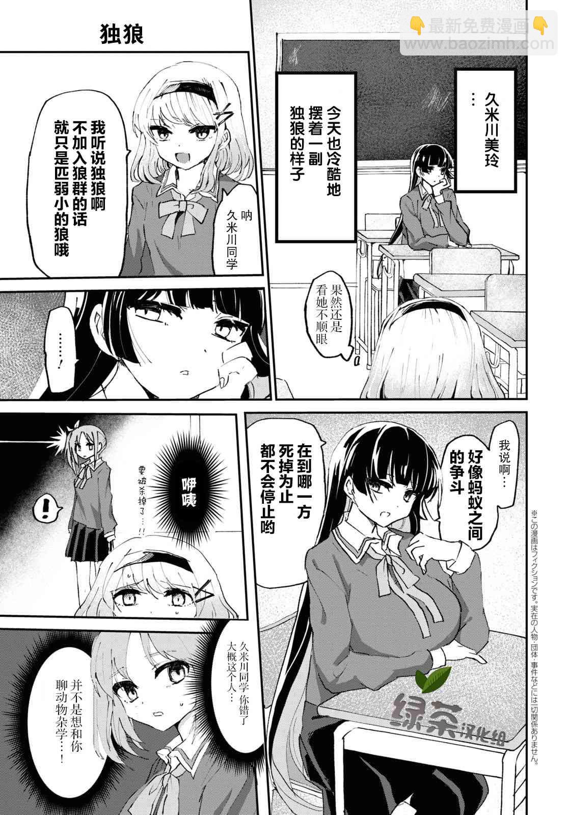 抖M女子與大失所望女王大人 - 4話 - 2