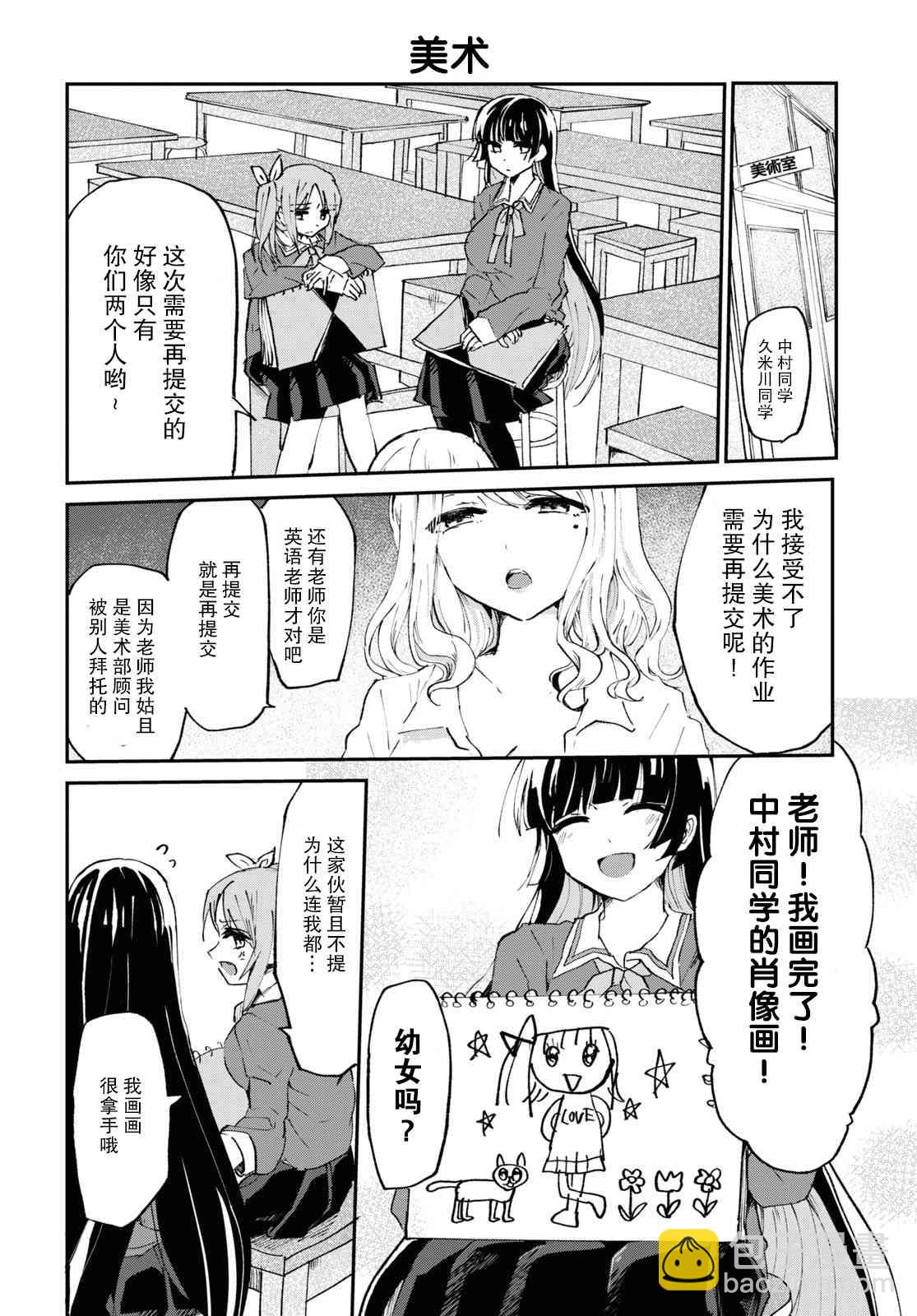 抖M女子与大失所望女王大人 - 4话 - 3