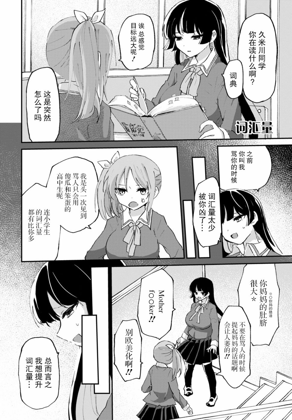 抖M女子與大失所望女王大人 - 6話 - 2