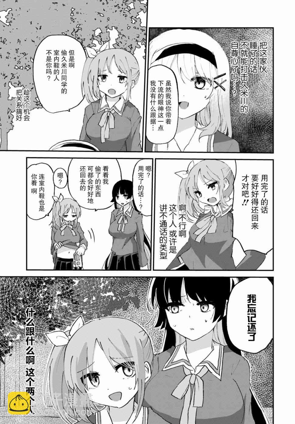 抖M女子與大失所望女王大人 - 6話 - 3