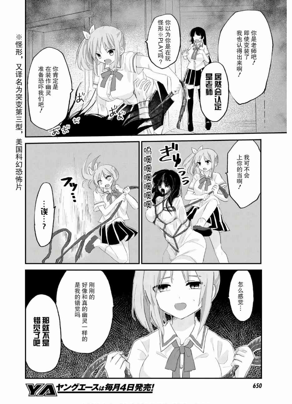 抖M女子與大失所望女王大人 - 8話 - 5