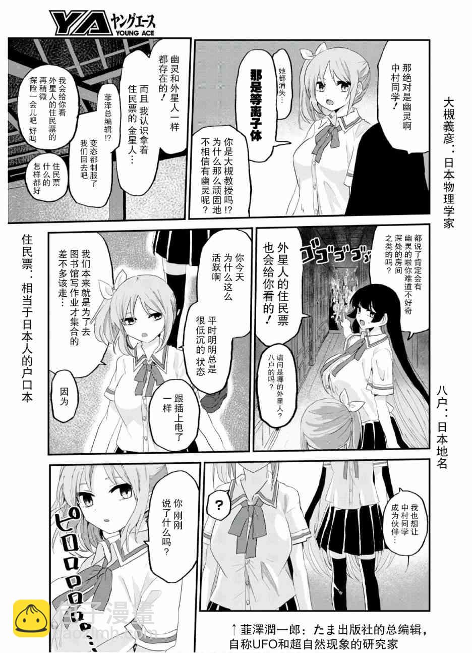 抖M女子與大失所望女王大人 - 8話 - 1