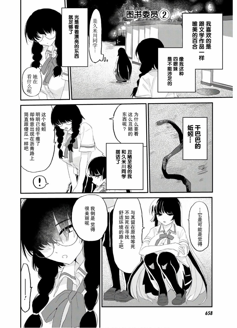 抖M女子與大失所望女王大人 - 8話 - 3