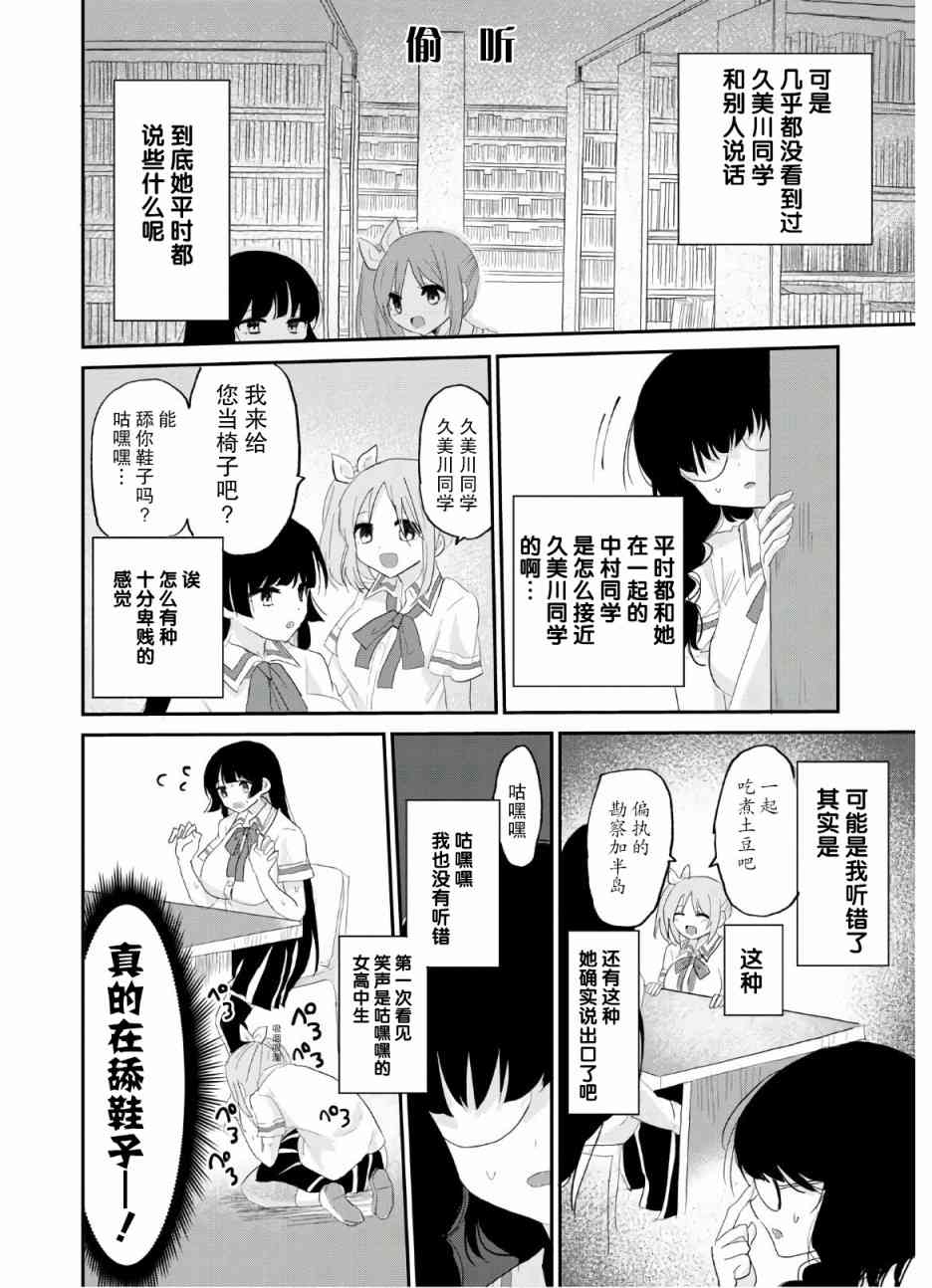 抖M女子與大失所望女王大人 - 8話 - 4