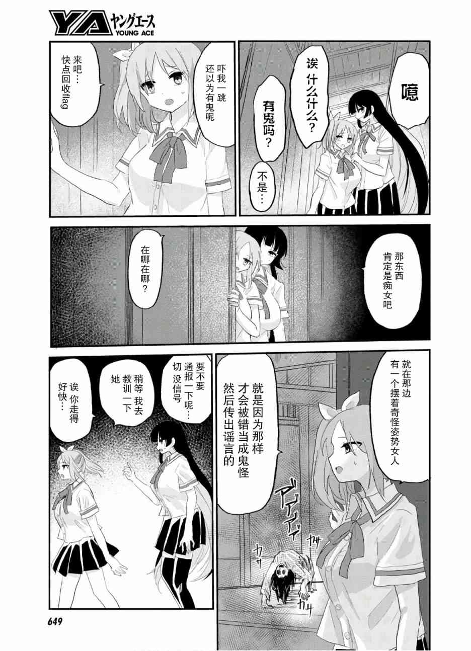 抖M女子與大失所望女王大人 - 8話 - 4