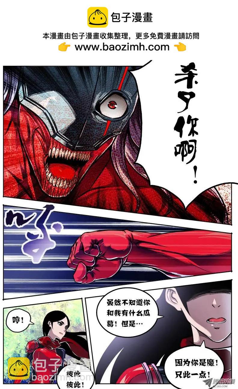 鬥魔西遊 - 唐蟬：第10回 - 2
