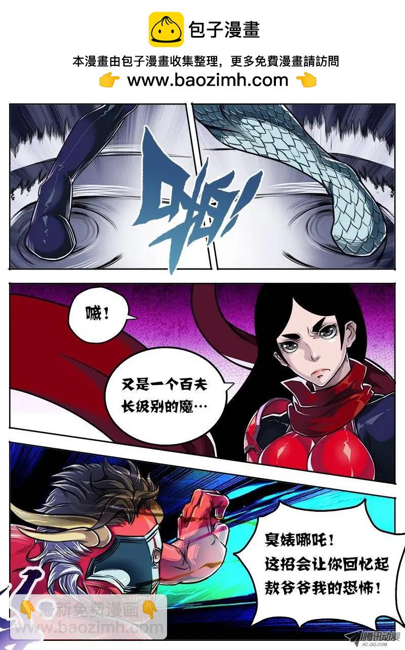 鬥魔西遊 - 唐蟬：第10回 - 2