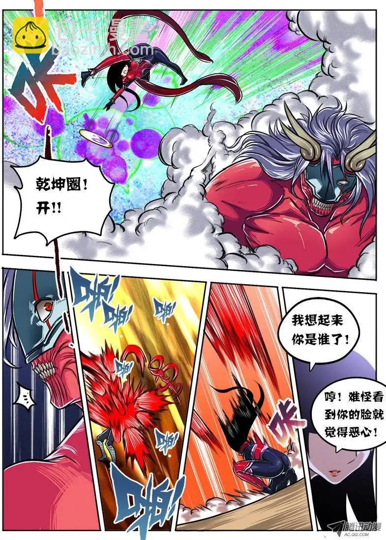 鬥魔西遊 - 唐蟬：第10回 - 2