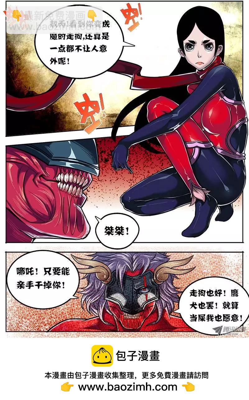 鬥魔西遊 - 唐蟬：第10回 - 1