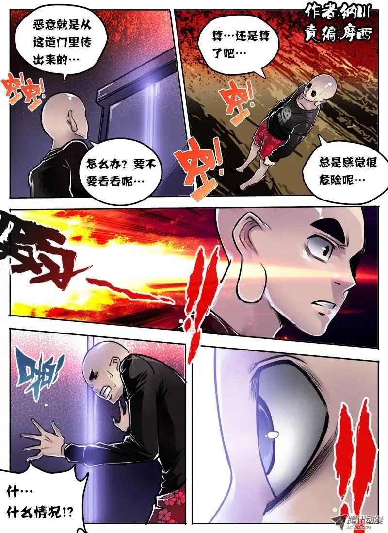 鬥魔西遊 - 唐蟬：第12回 - 1