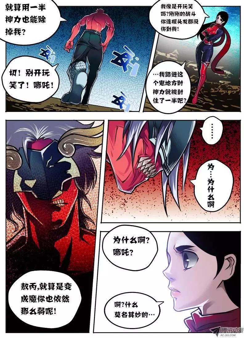 鬥魔西遊 - 唐蟬：第12回 - 1