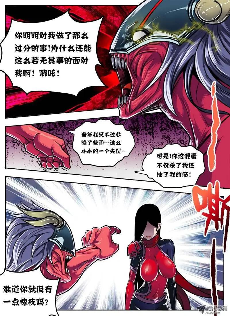 鬥魔西遊 - 唐蟬：第12回 - 2