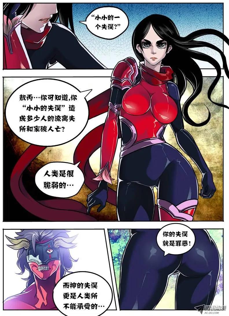 鬥魔西遊 - 唐蟬：第12回 - 1