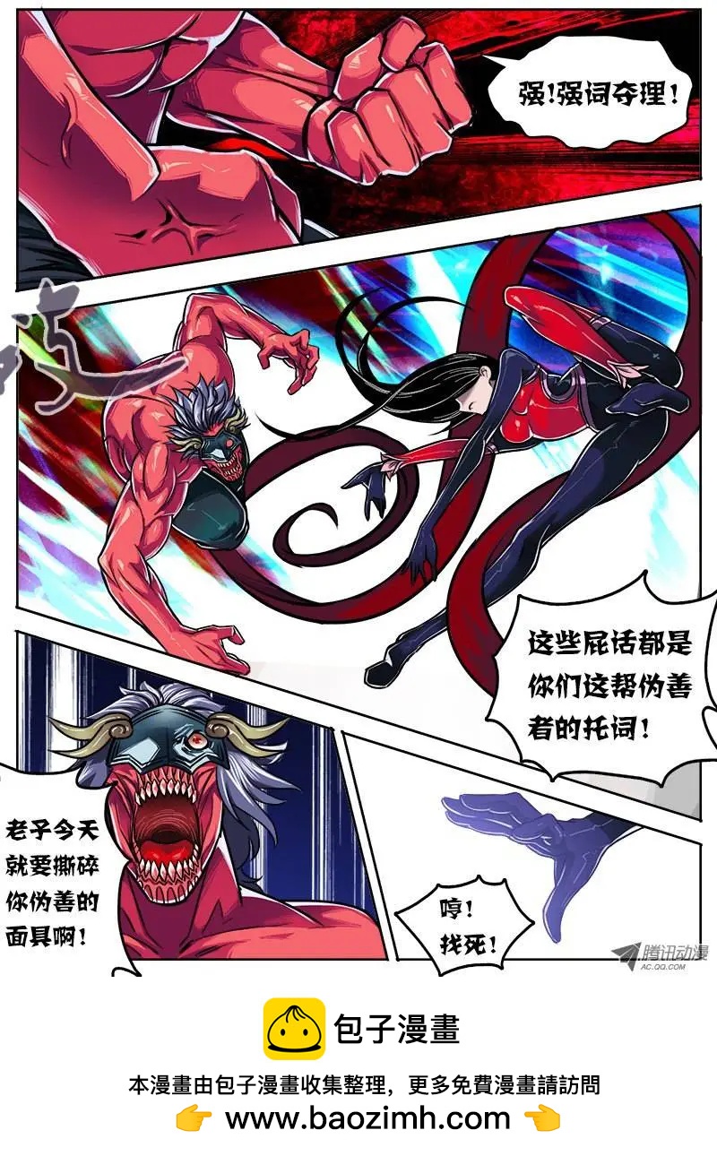 鬥魔西遊 - 唐蟬：第12回 - 1
