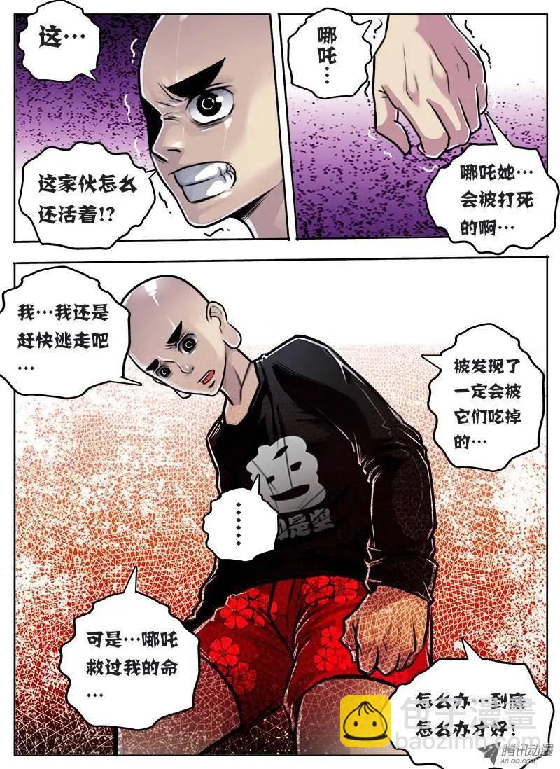 鬥魔西遊 - 唐蟬：第14回 - 1