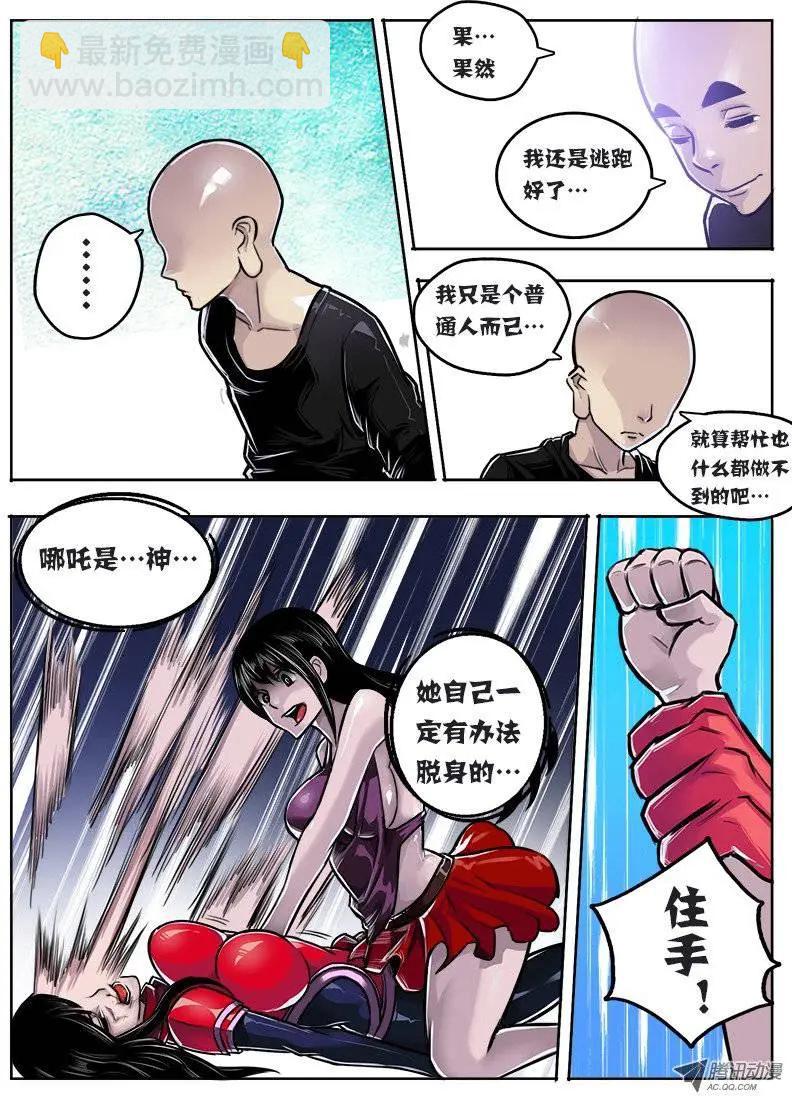 鬥魔西遊 - 唐蟬：第14回 - 2