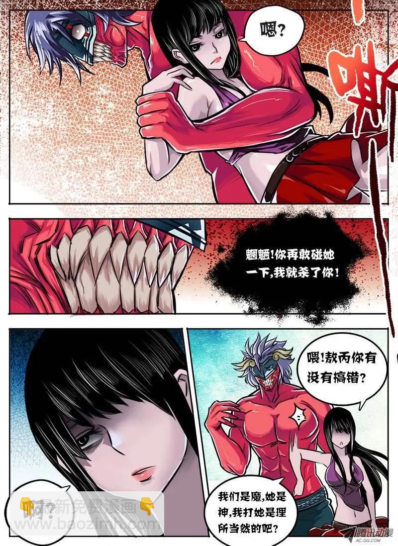 鬥魔西遊 - 唐蟬：第14回 - 1