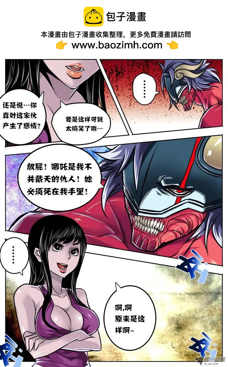 鬥魔西遊 - 唐蟬：第14回 - 2