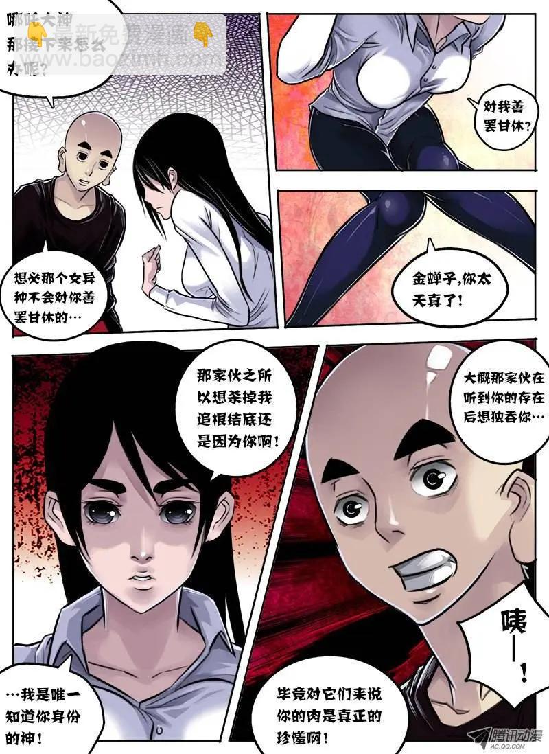 唐蝉：第16回-第16话