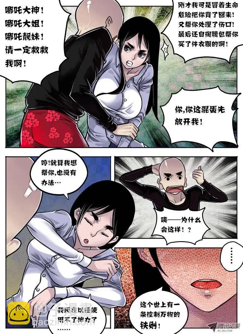 唐蝉：第16回-第16话