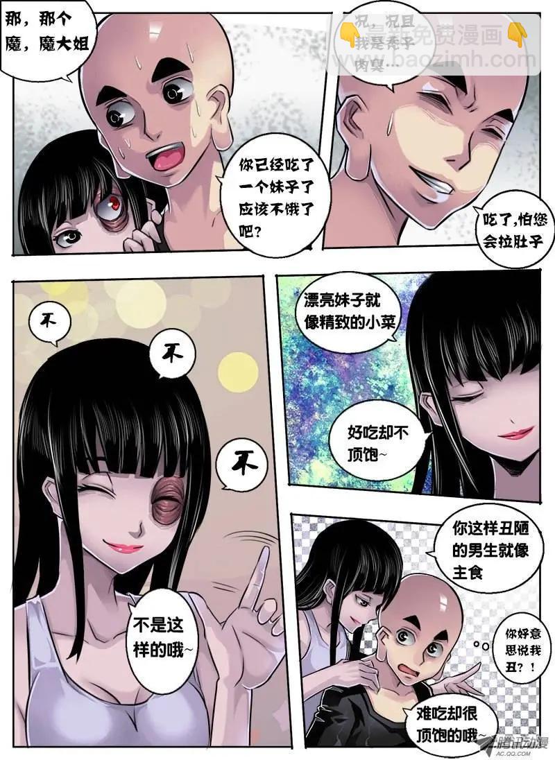 鬥魔西遊 - 唐蟬：第2回 - 2