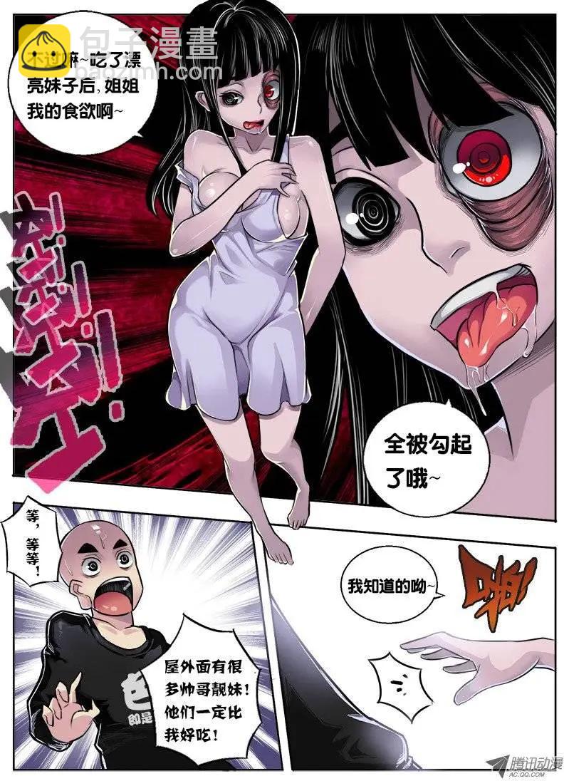 鬥魔西遊 - 唐蟬：第2回 - 1