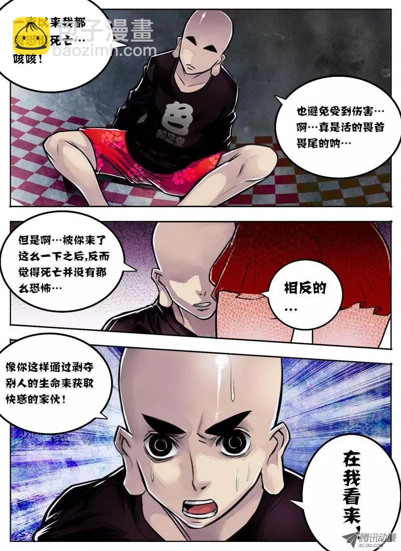 鬥魔西遊 - 唐蟬：第20回 - 1