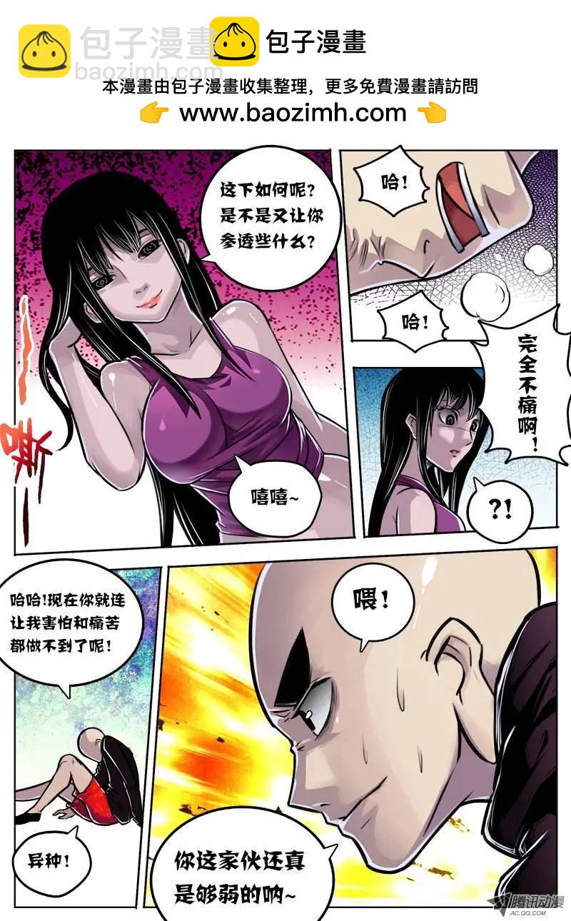 鬥魔西遊 - 唐蟬：第20回 - 2