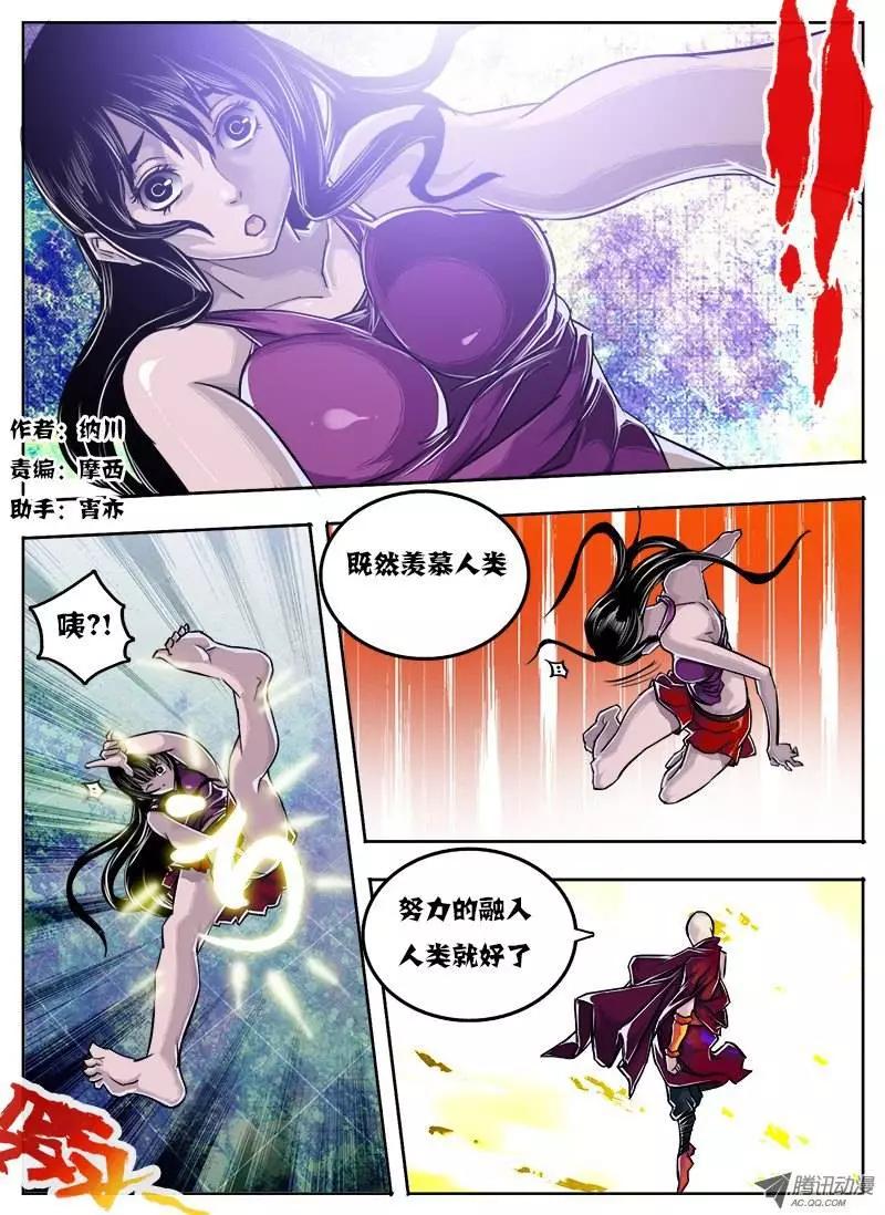 鬥魔西遊 - 唐蟬：第26回 - 1