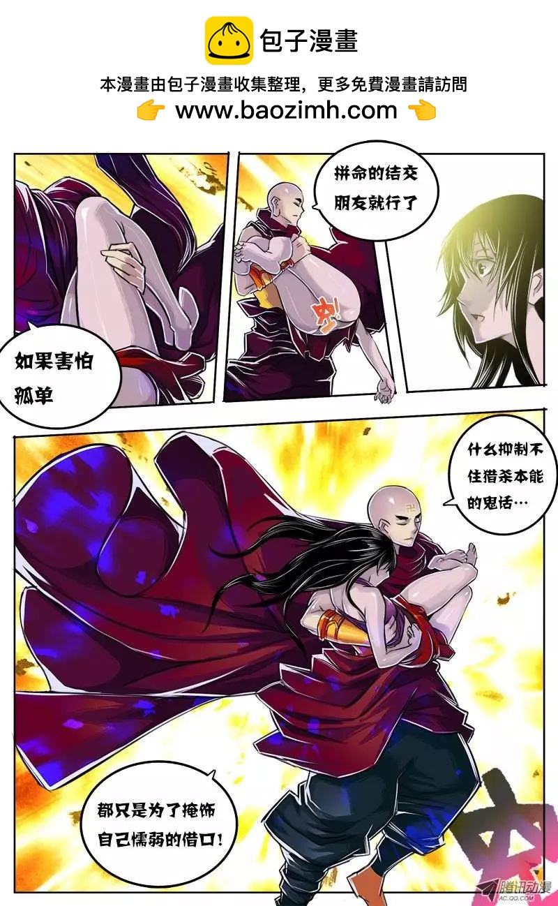 鬥魔西遊 - 唐蟬：第26回 - 2