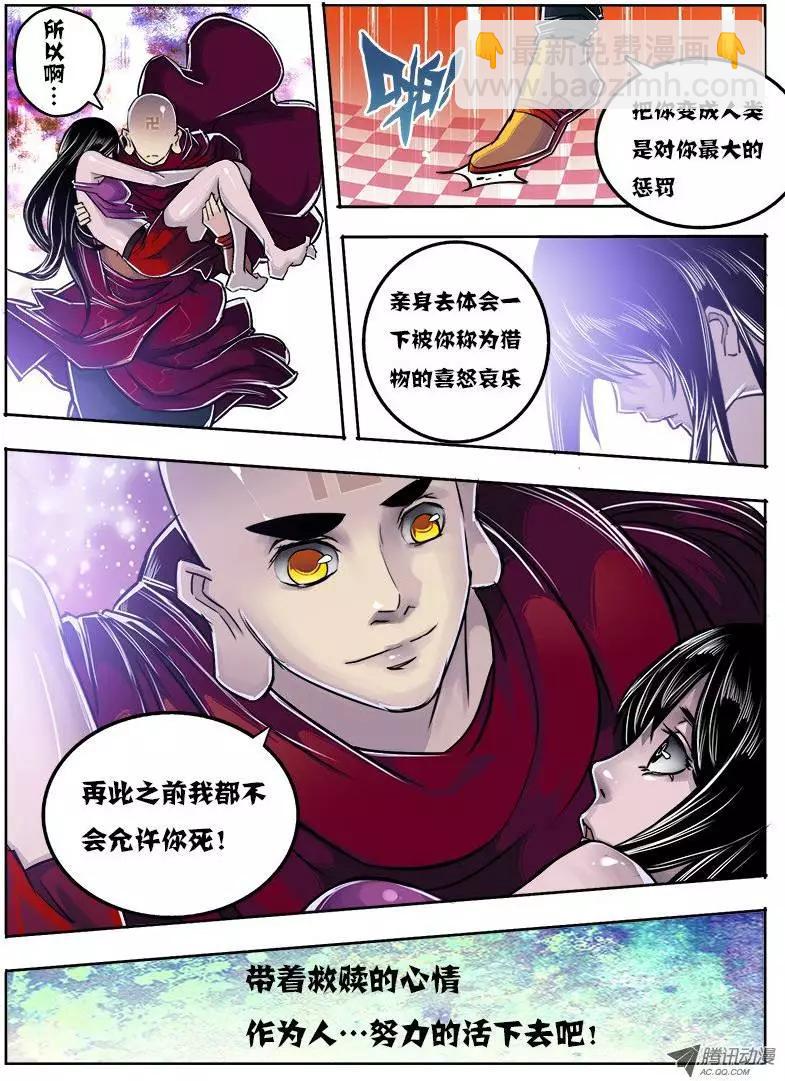 鬥魔西遊 - 唐蟬：第26回 - 1