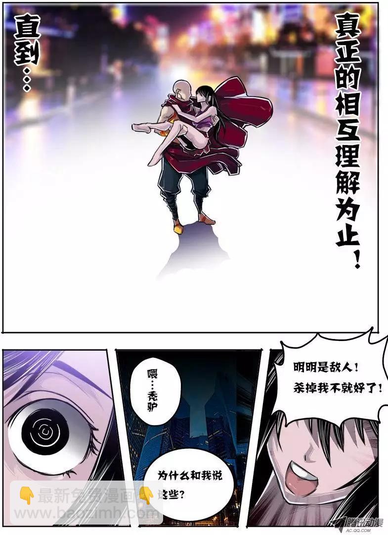鬥魔西遊 - 唐蟬：第26回 - 2