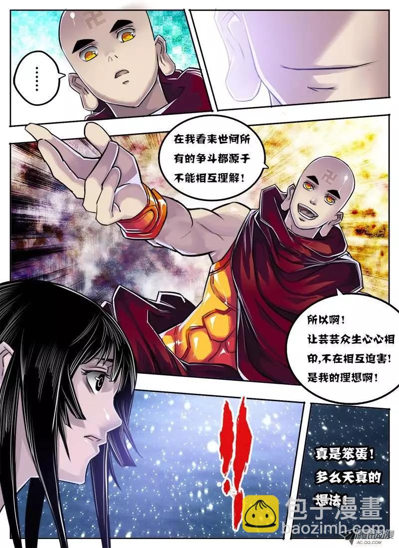鬥魔西遊 - 唐蟬：第26回 - 1