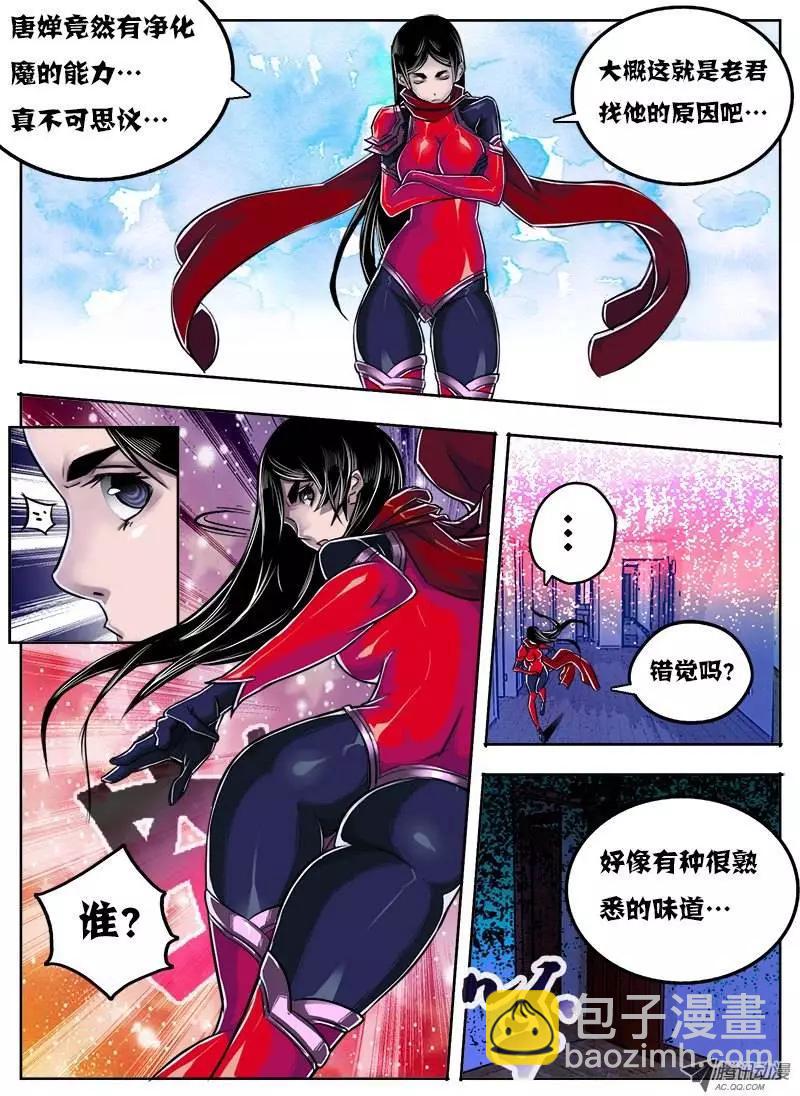 鬥魔西遊 - 唐蟬：第26回 - 1