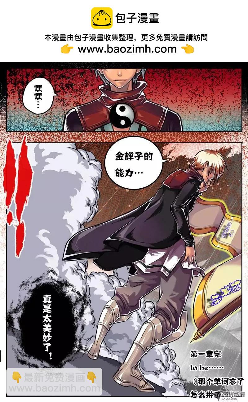 鬥魔西遊 - 唐蟬：第26回 - 2