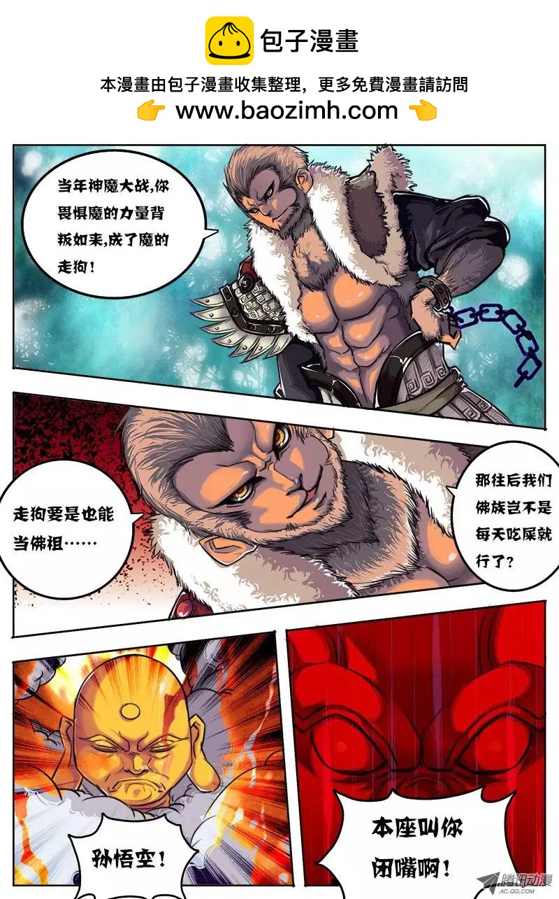 孙悟空：第28回-第28话