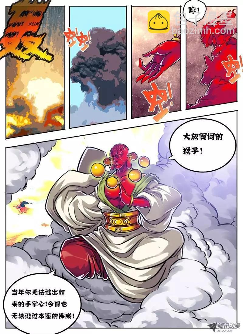 孙悟空：第28回-第28话