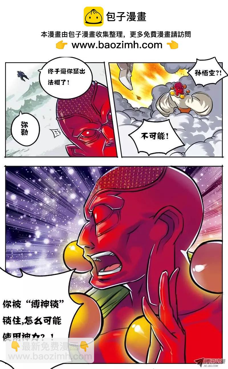 孙悟空：第28回-第28话