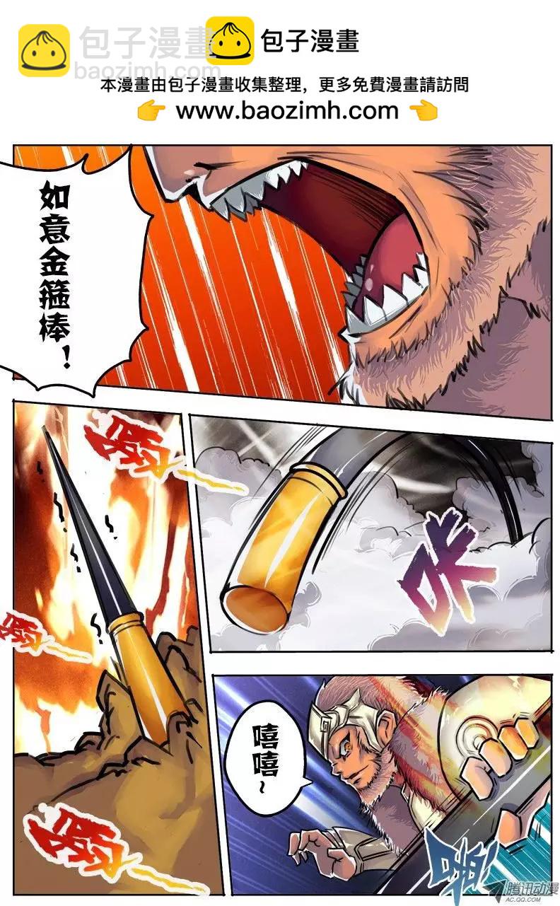 孙悟空：第30回-第30话