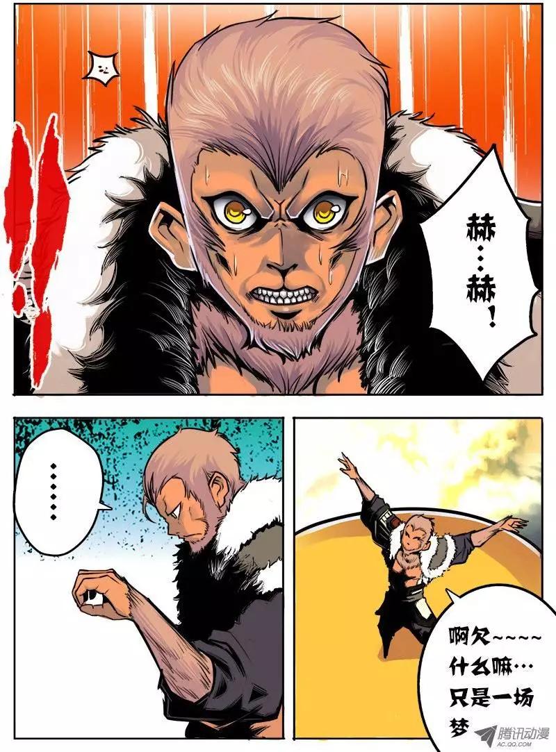 孙悟空：第32回-第32话