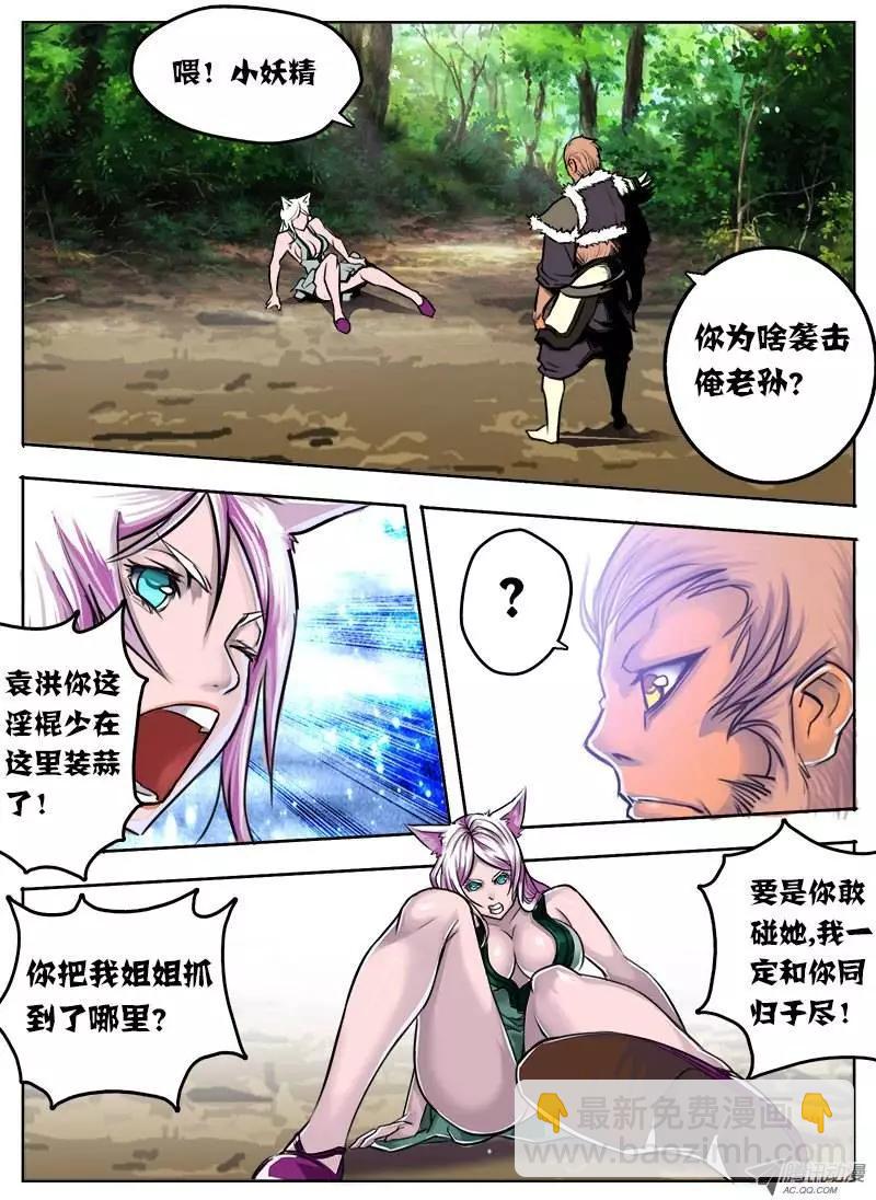 孙悟空：第32回-第32话