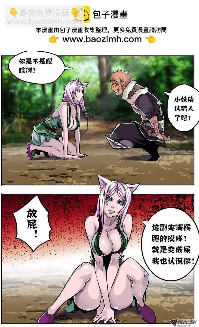 孙悟空：第32回-第32话