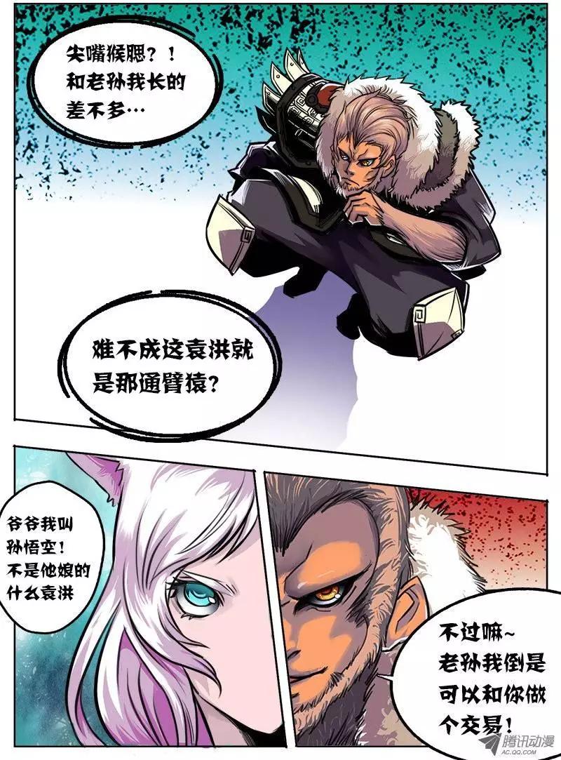 孙悟空：第32回-第32话