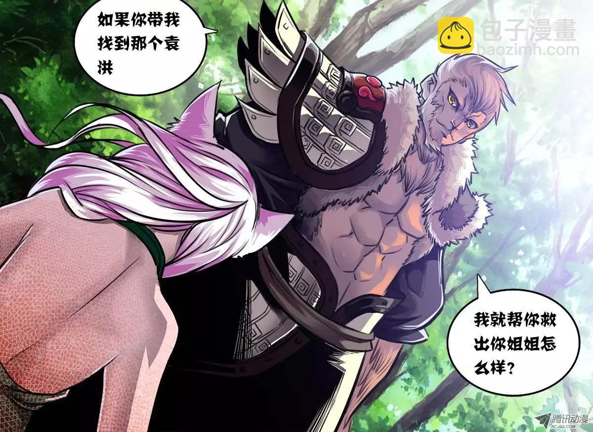 孙悟空：第32回-第32话